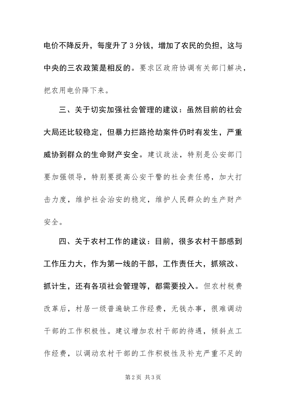 2024年区二届人大三次会议代表团代表对区政府工作报告意见综合_第2页