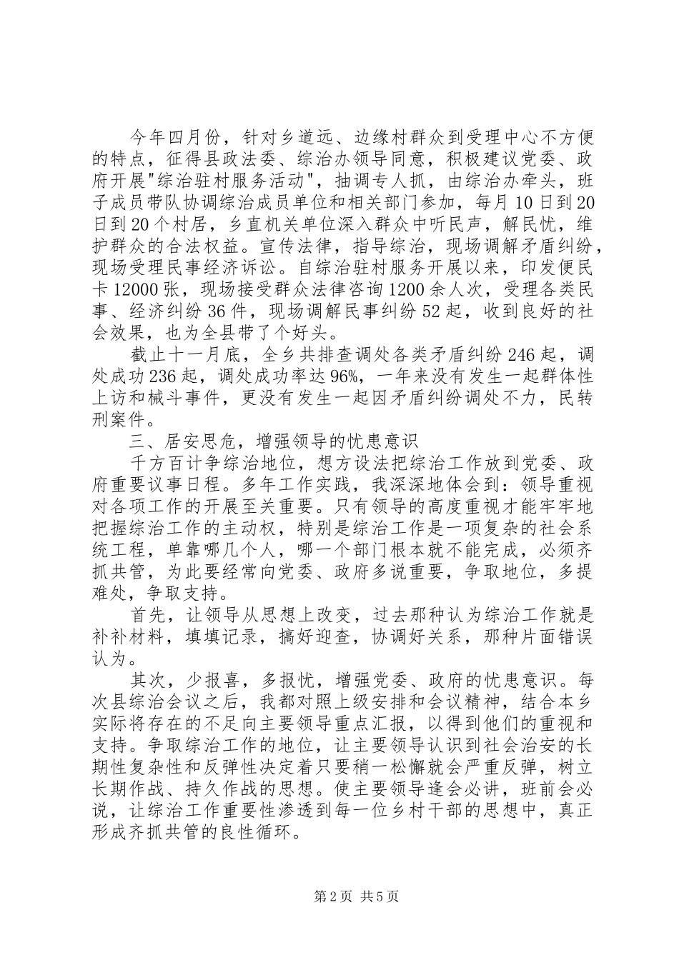 2024年综治工作领导述职报告_第2页