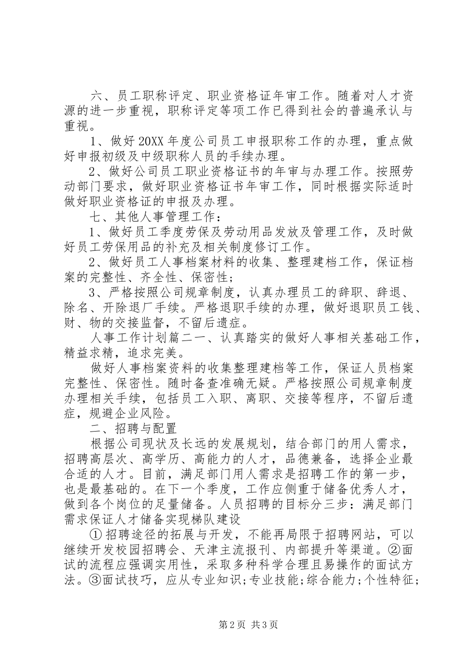 2024年人事工作总结与计划_第2页