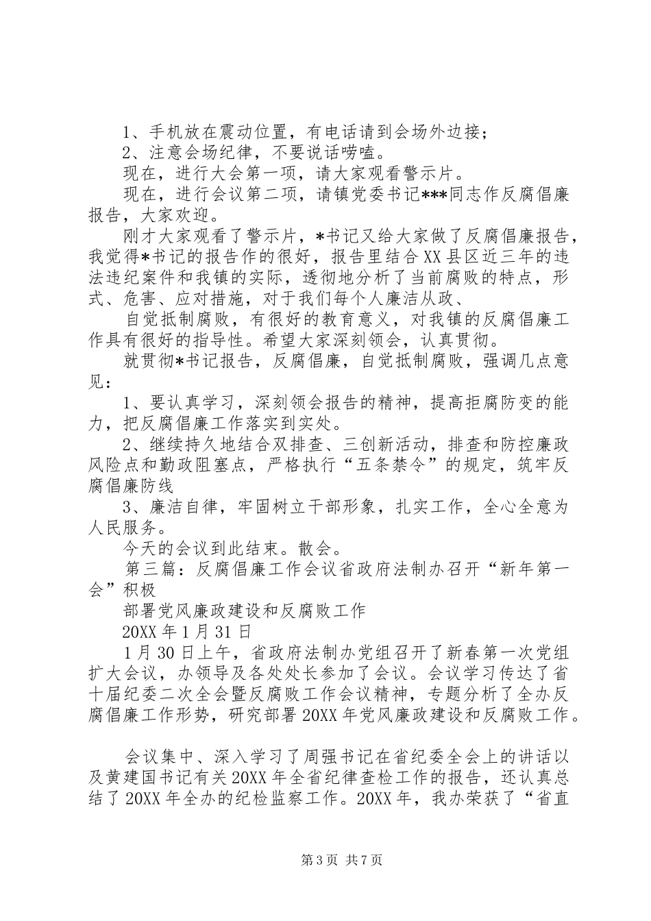 2024年区反腐倡廉工作会议主持词同志们_第3页