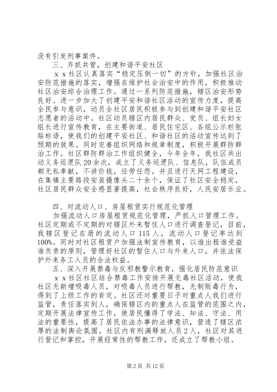 2024年综治工作述职报告的范文_第2页