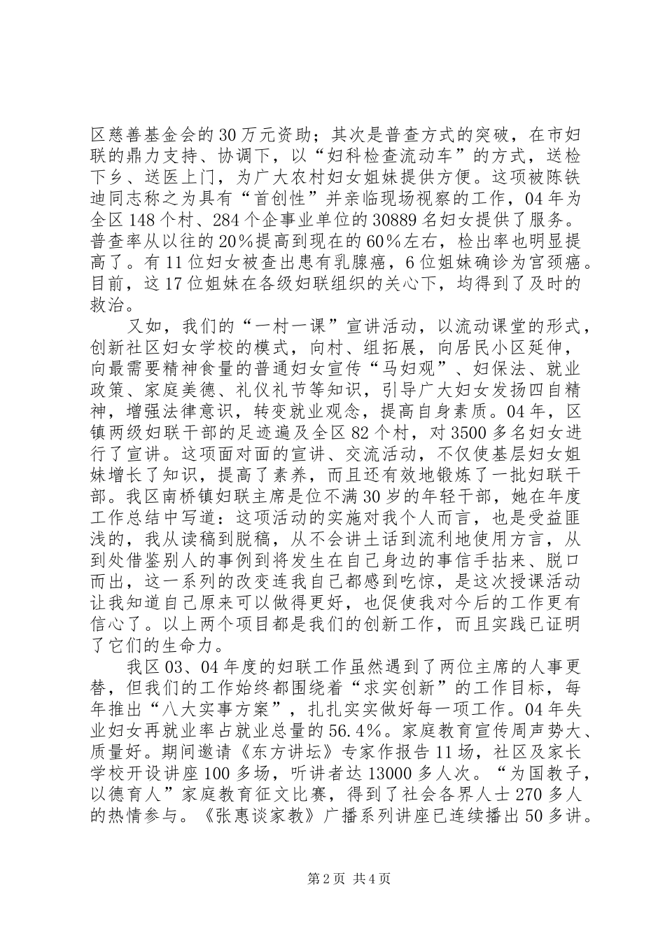 2024年区妇联申报市三八红旗集体事迹材料_第2页