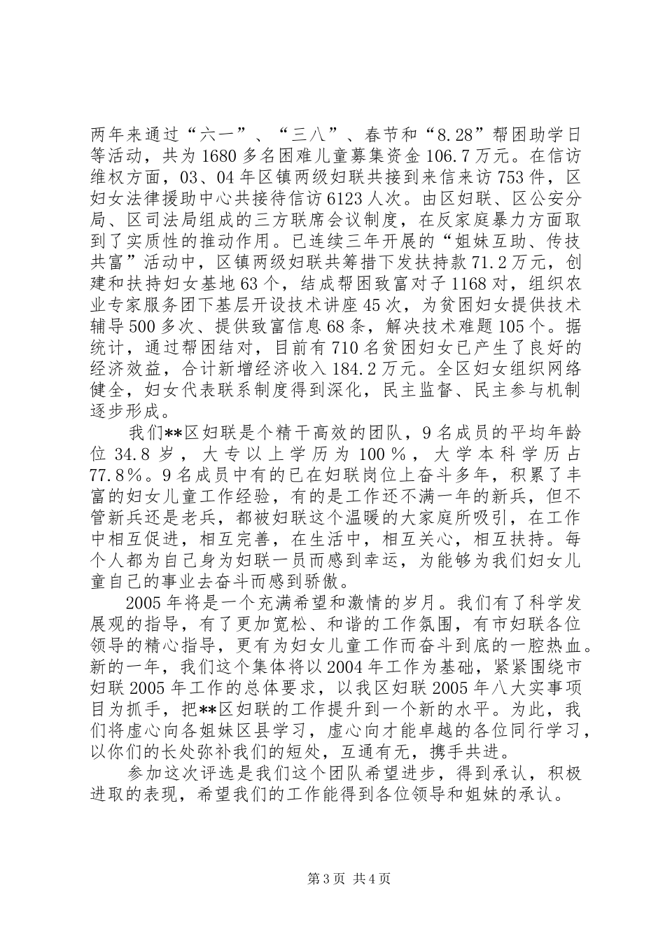 2024年区妇联申报市三八红旗集体事迹材料_第3页
