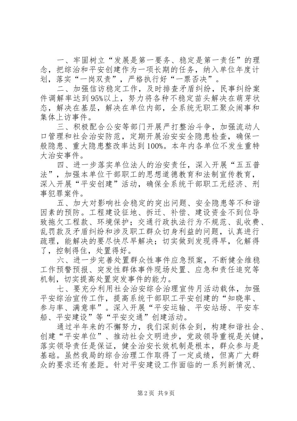 2024年综治工作下半计划_第2页