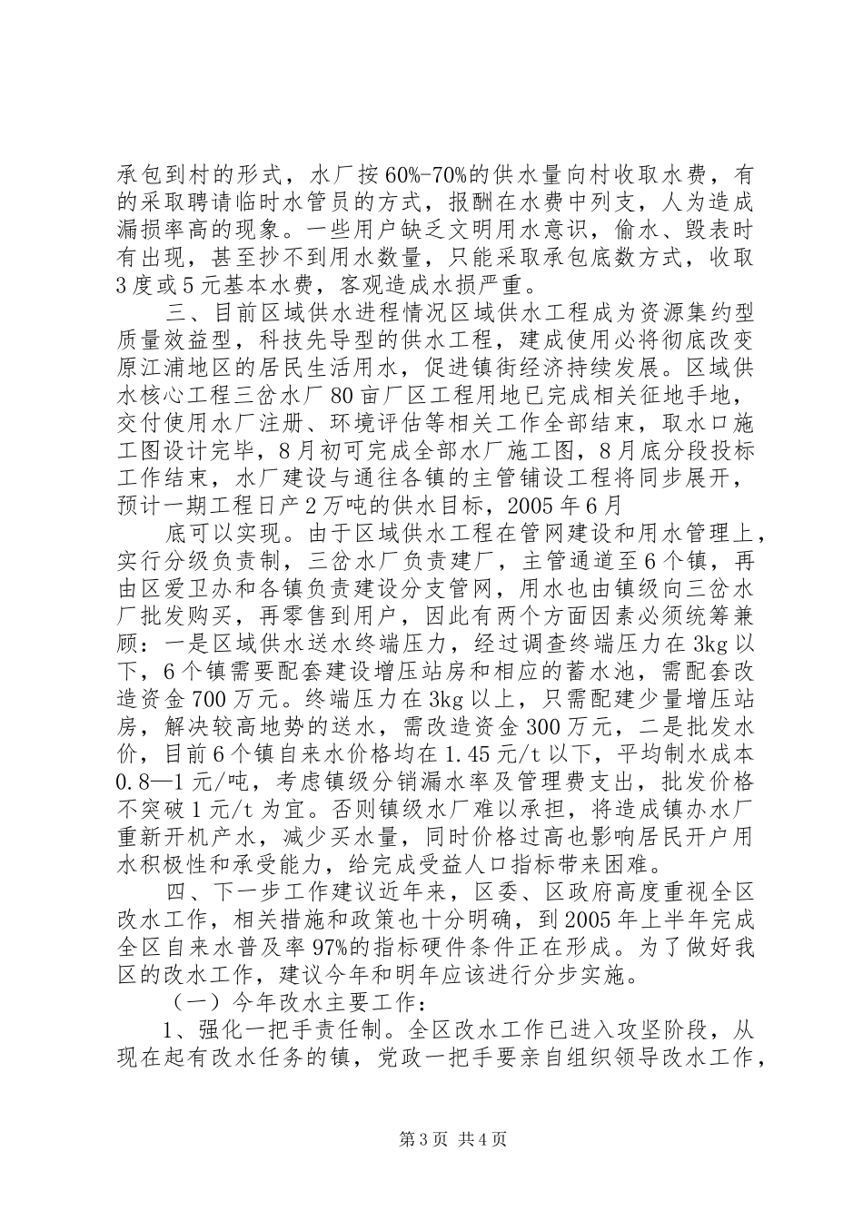 2024年区改水情况调查_第3页