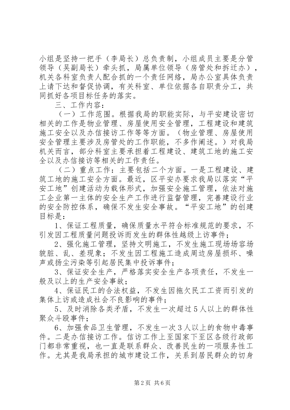 2024年综治和平安建设信访维稳工作_第2页