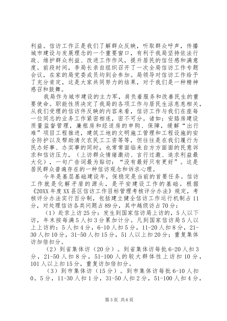 2024年综治和平安建设信访维稳工作_第3页