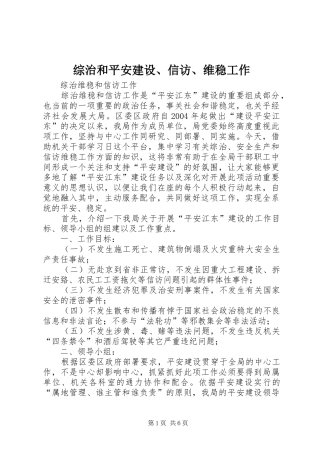 2024年综治和平安建设信访维稳工作