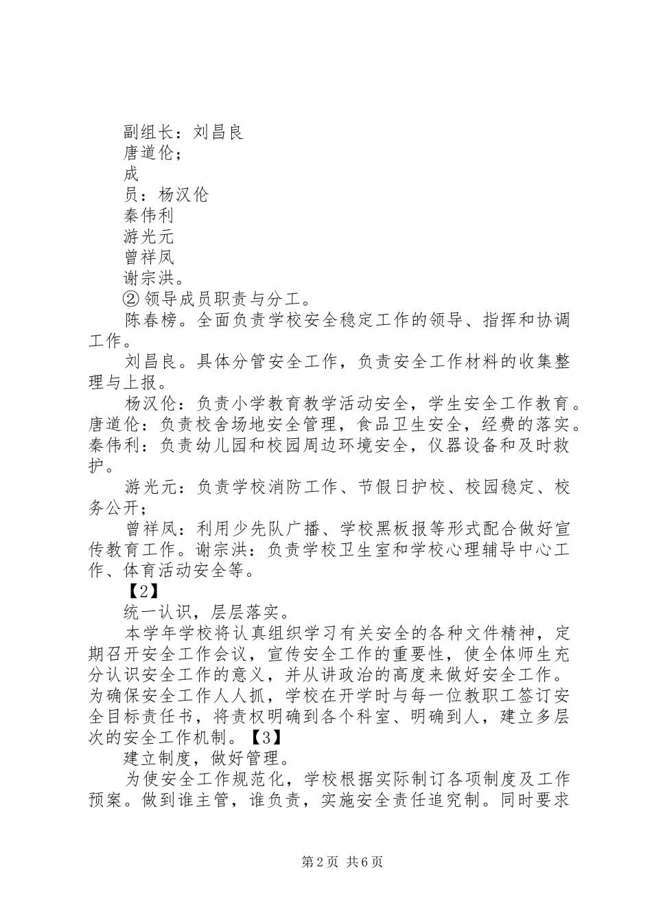 2024年综治和平创建活动规划和实施方案_第2页