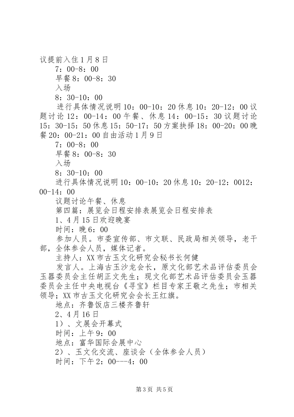 2024年综治会议日程安排表_第3页