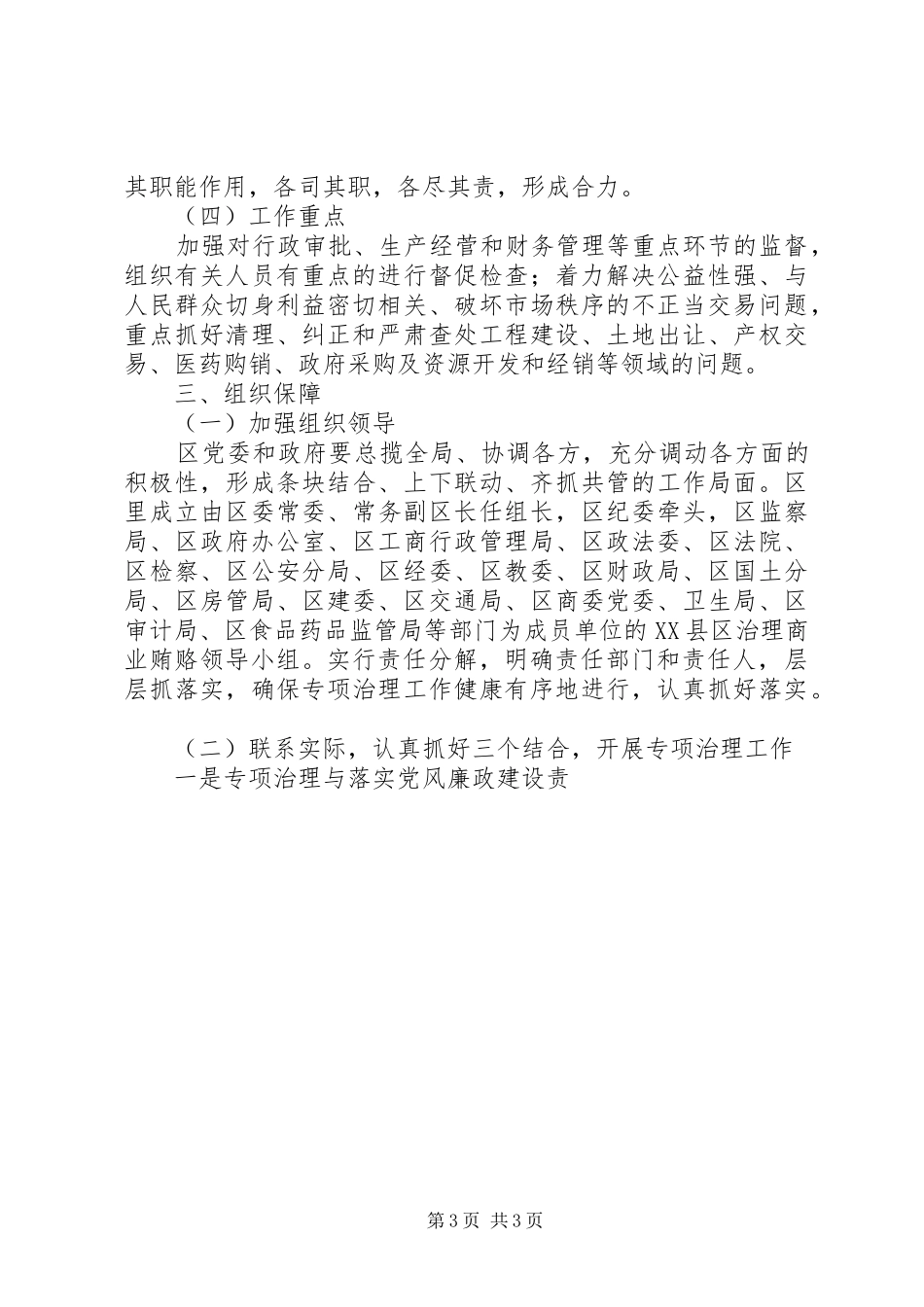 2024年区关于治理商业贿赂专项工作的实施方案_第3页