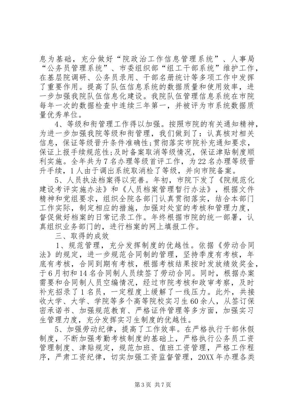 2024年人事科长个人述职报告_第3页