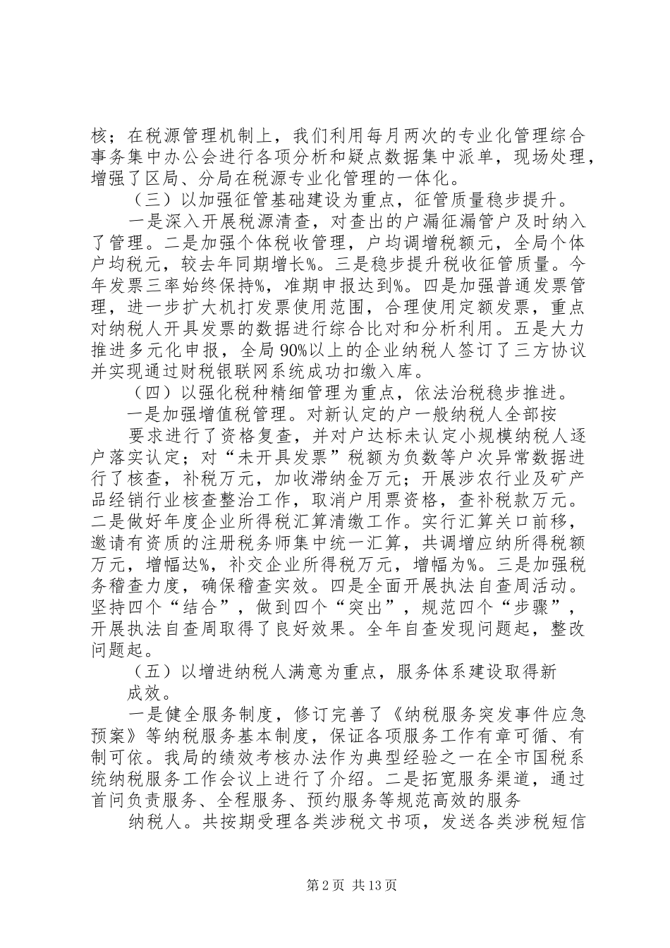 2024年区国税局关于年工作情况的报告_第2页