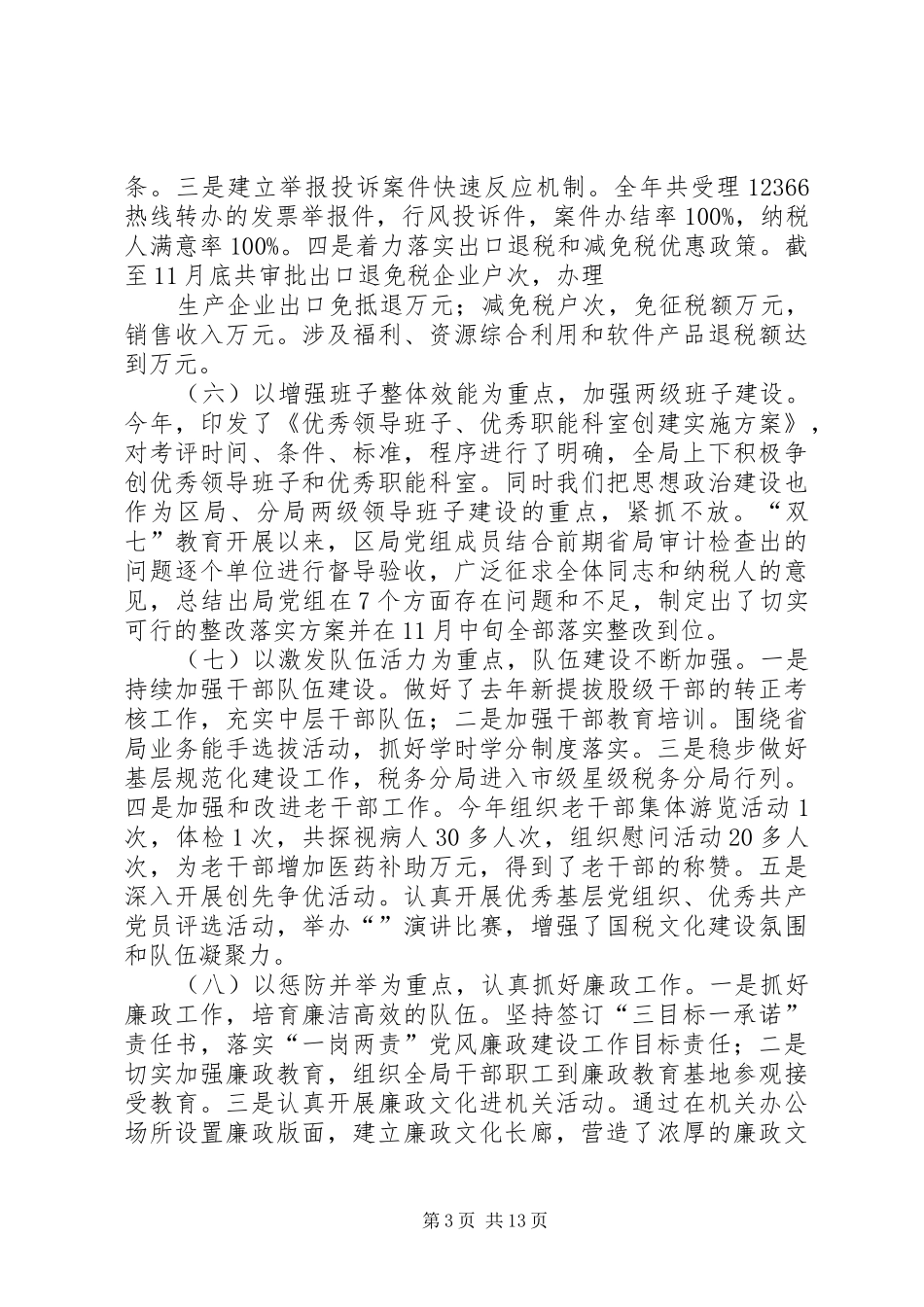 2024年区国税局关于年工作情况的报告_第3页