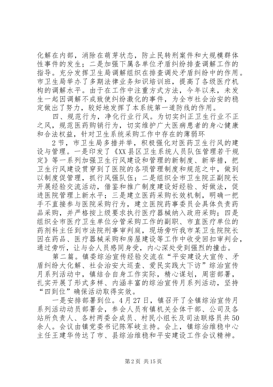 2024年综治交流经验材料_第2页