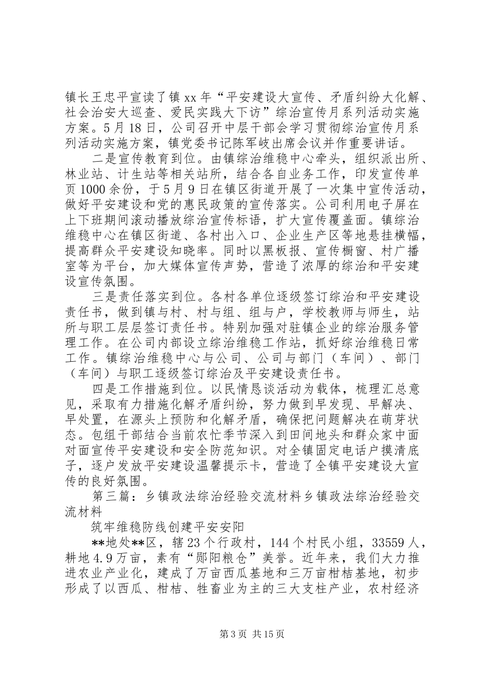 2024年综治交流经验材料_第3页