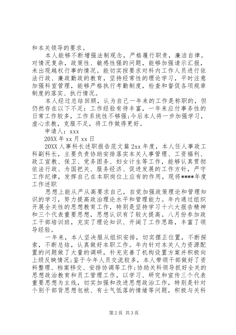2024年人事科长述职报告范文_第2页
