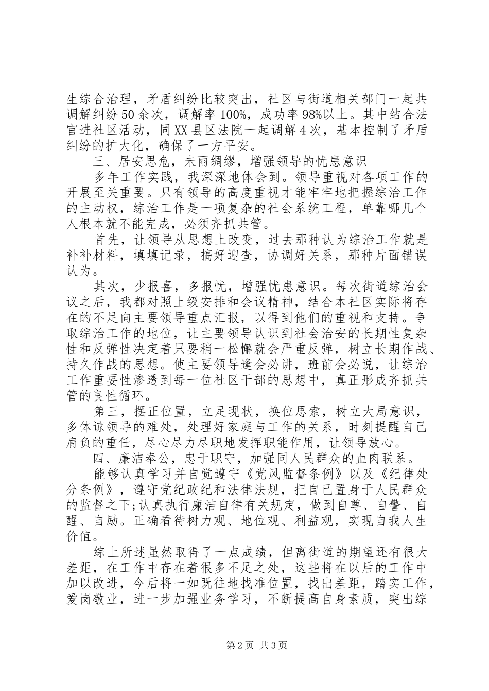 2024年综治领导述职报告范文_第2页