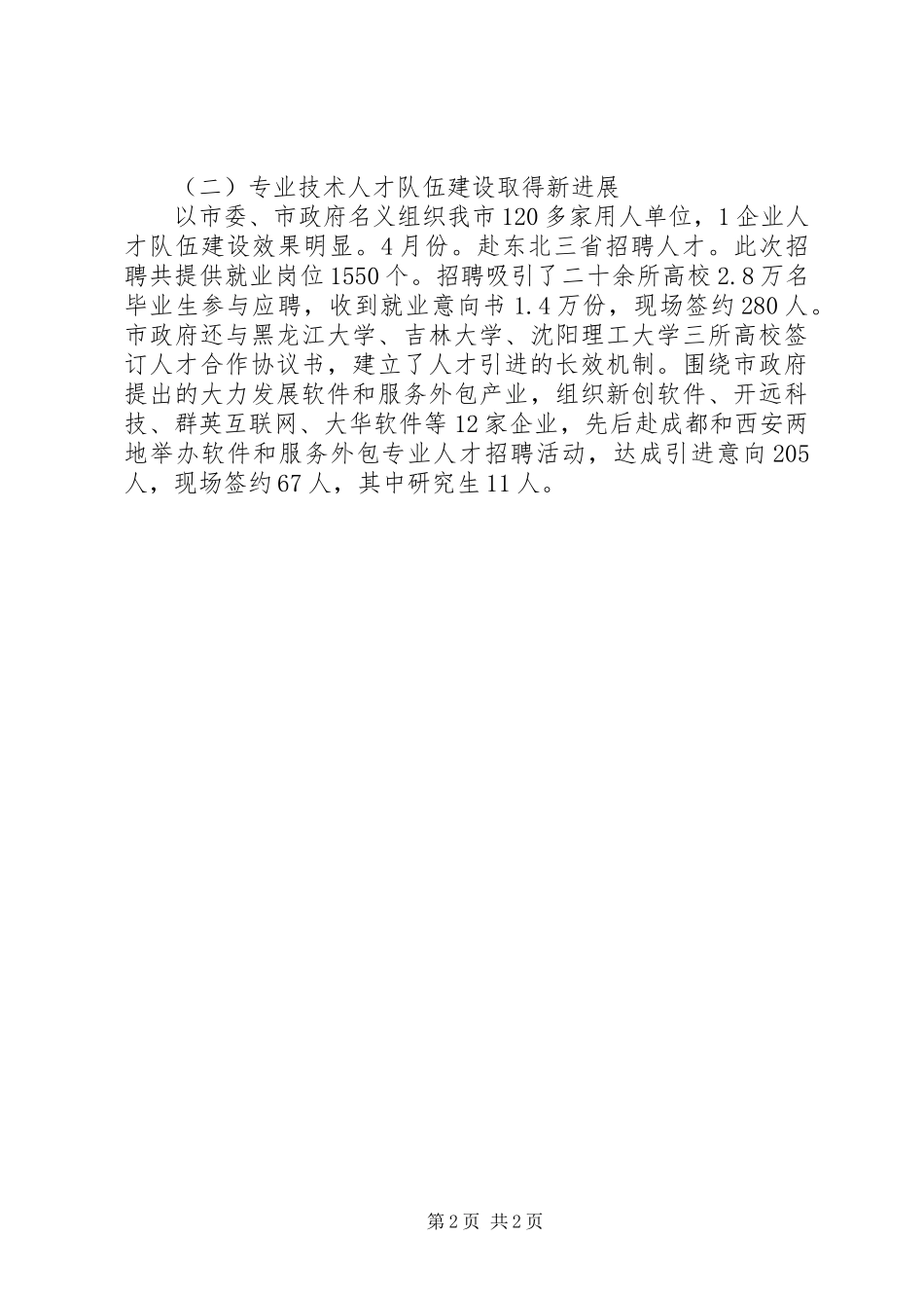 2024年人事履职报告_第2页