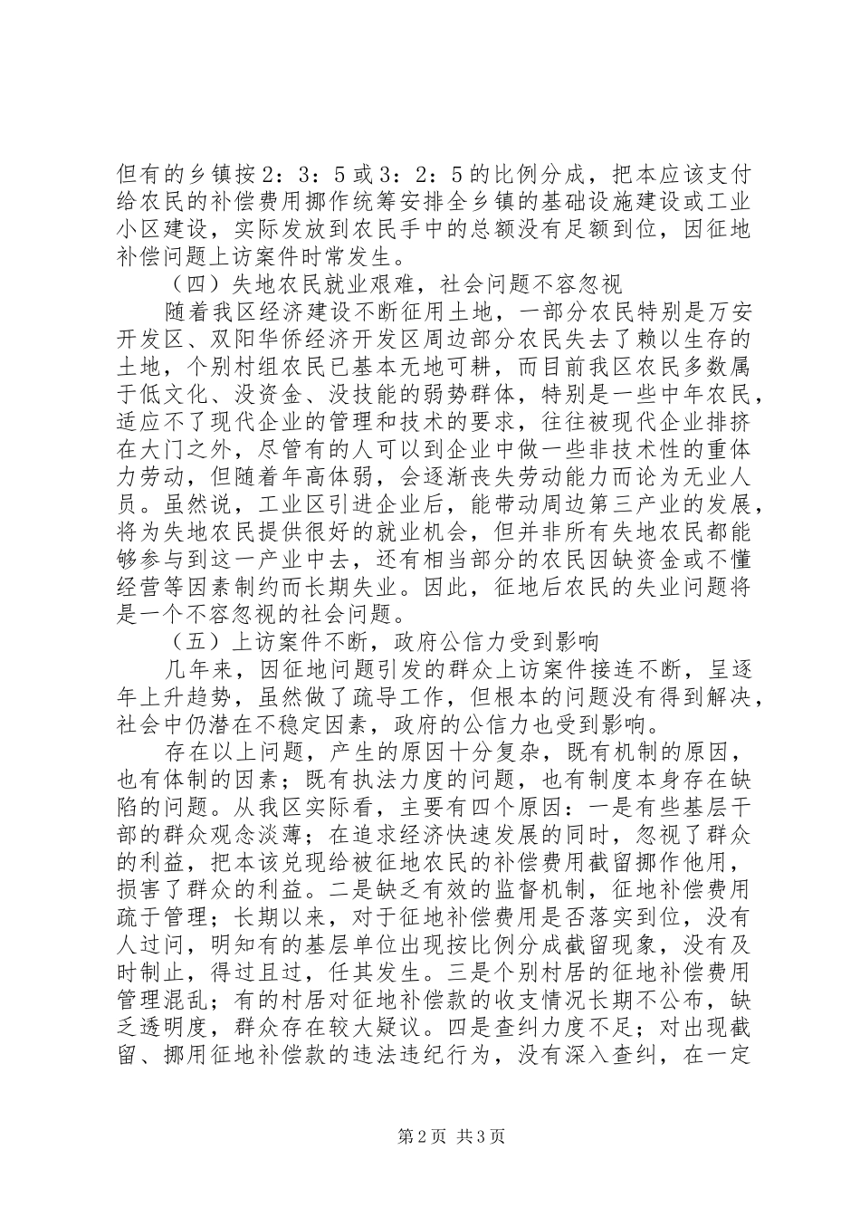 2024年区国土资源局现行征地制度存在弊端及改革的建议_第2页