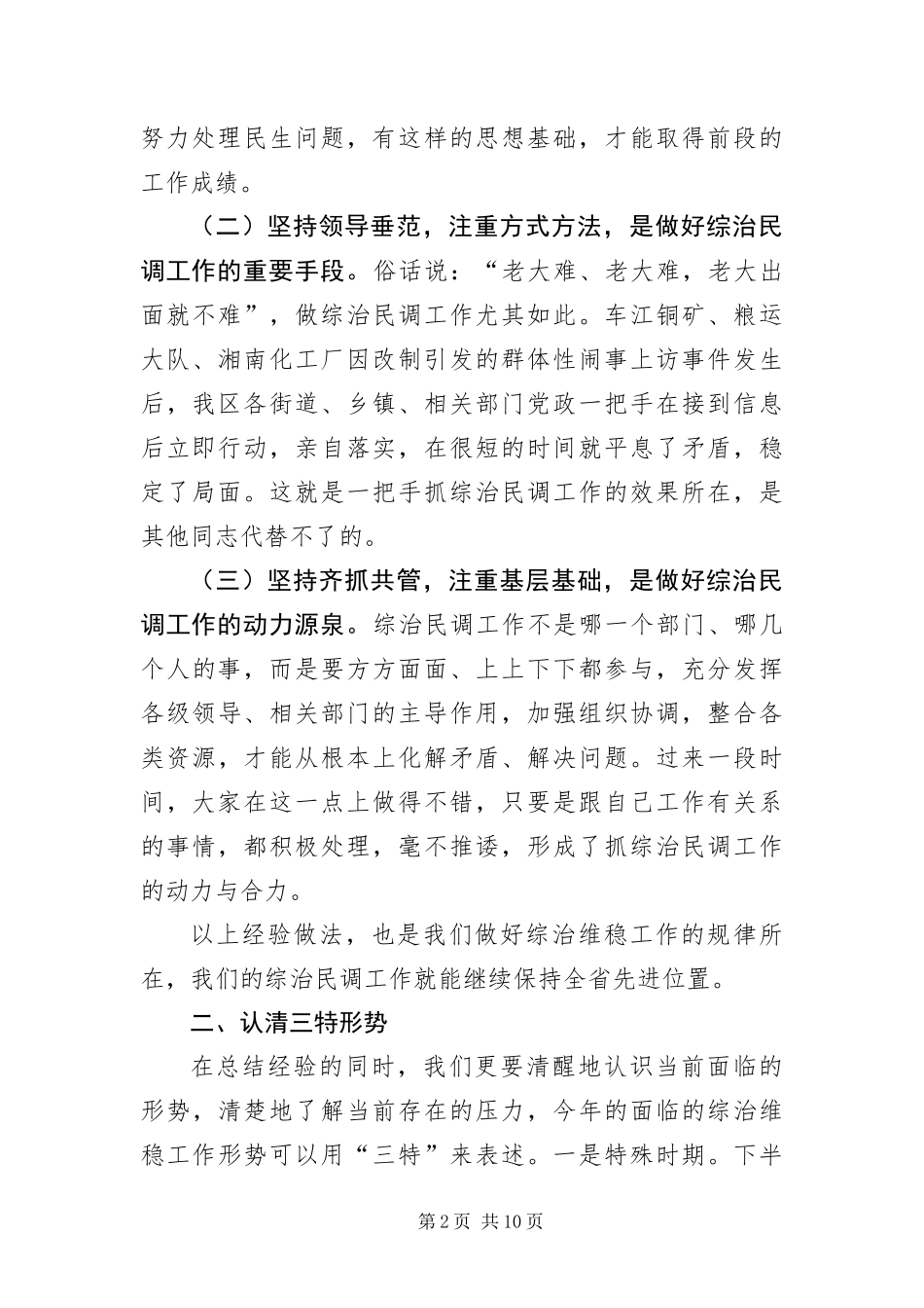 2024年综治民调动员会议上的致辞_第2页