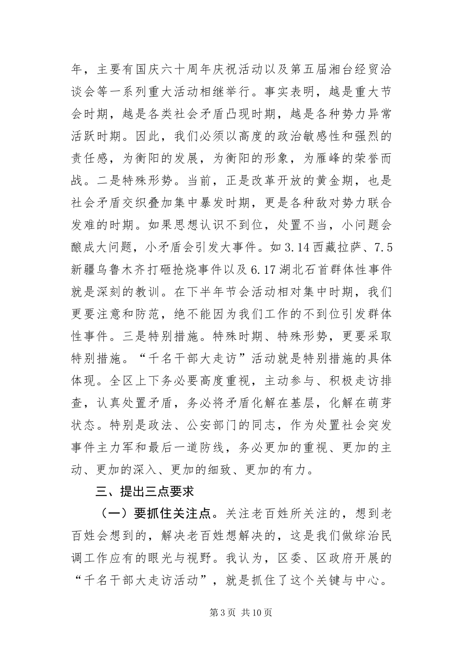 2024年综治民调动员会议上的致辞_第3页
