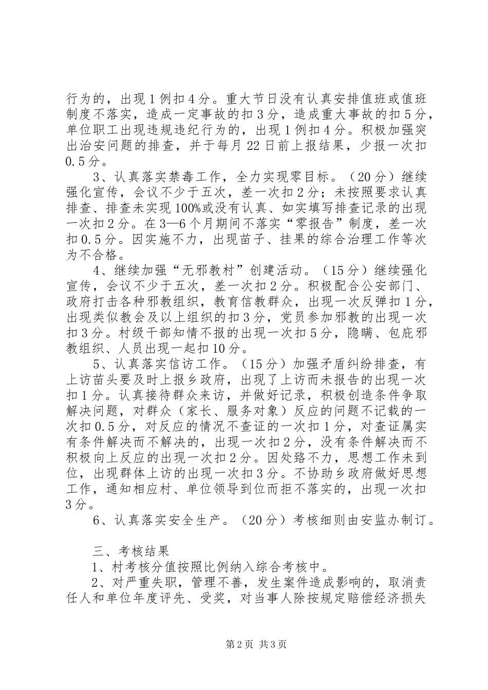 2024年综治目标管理责任书_第2页