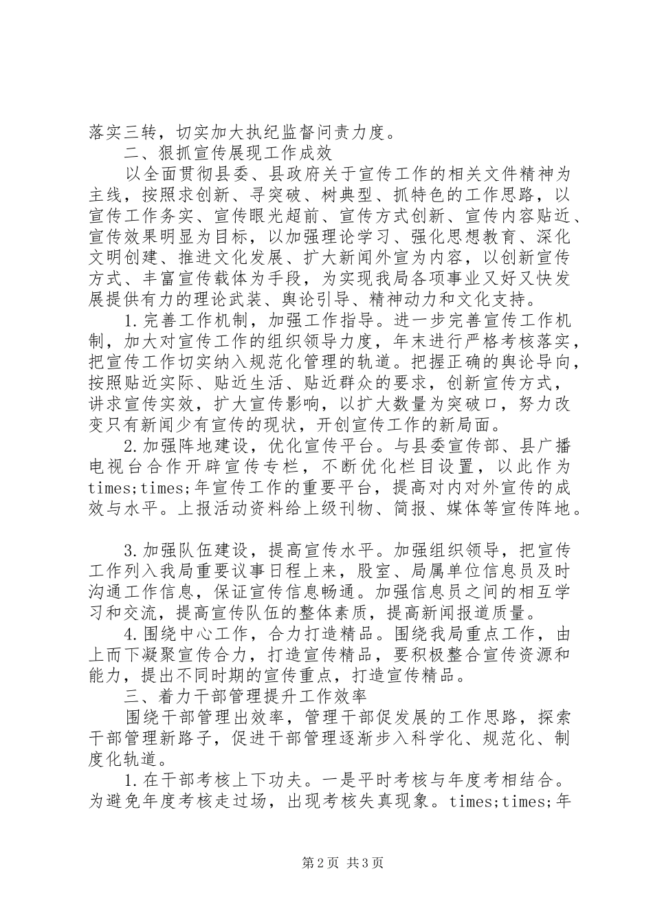 2024年人事政工科工作计划_第2页