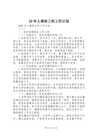 2024年人事政工科工作计划