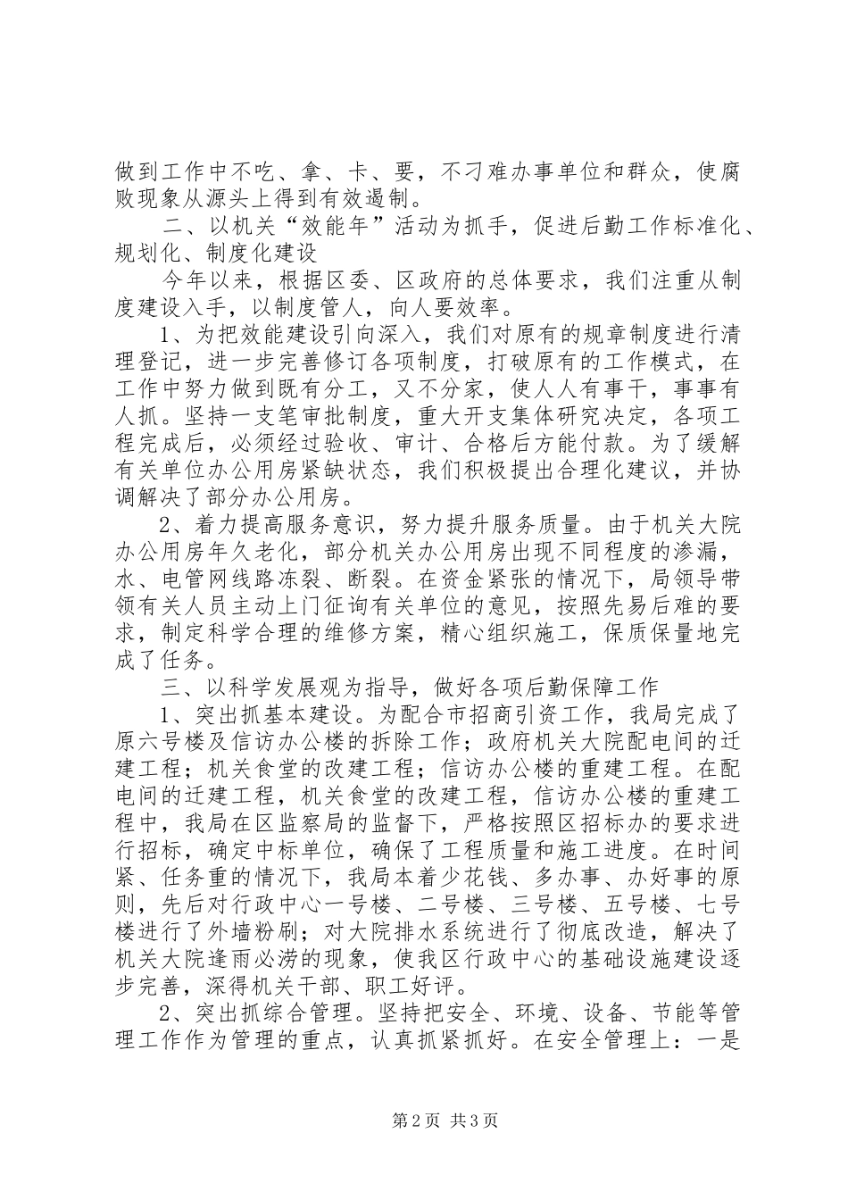 2024年区机关事务管理局工作汇报_第2页