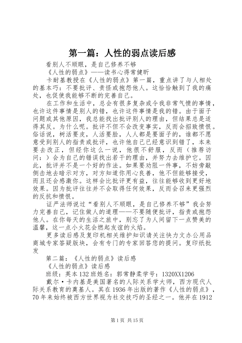 2024年人性的弱点读后感_第1页