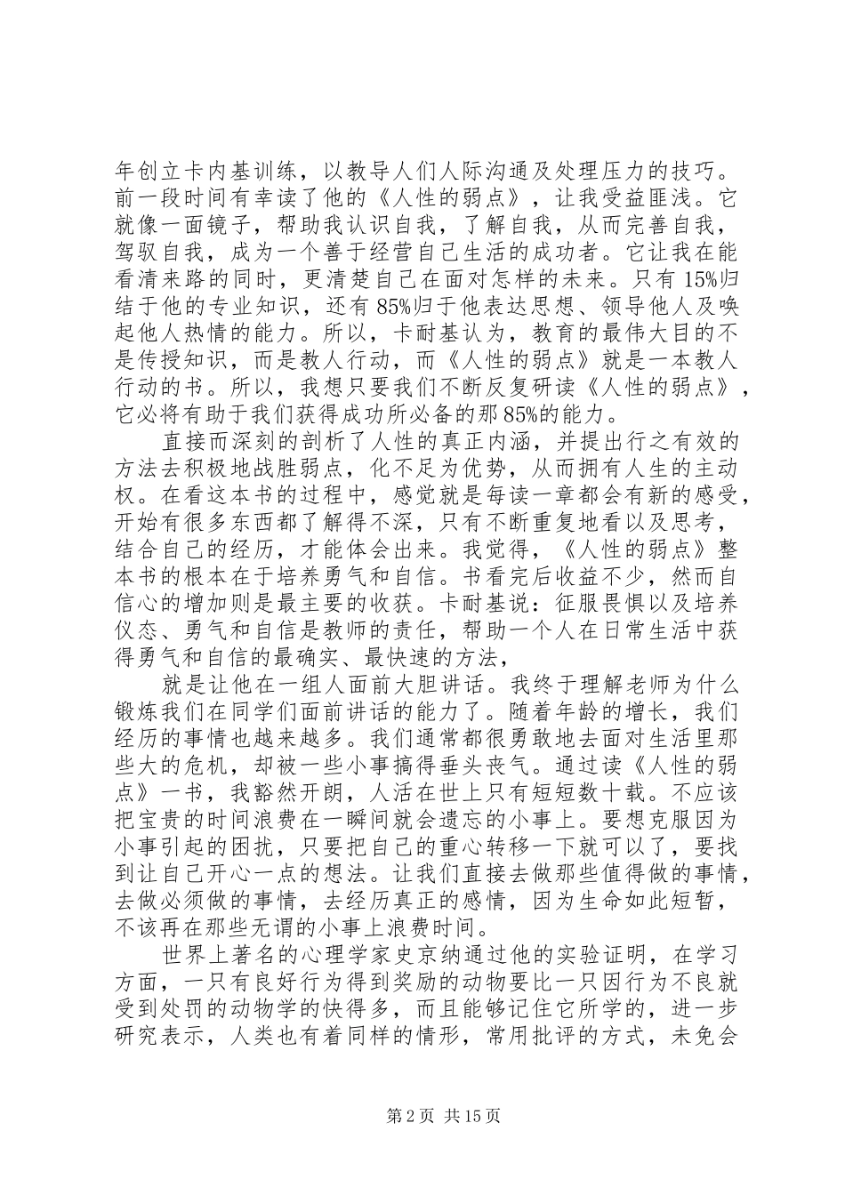 2024年人性的弱点读后感_第2页