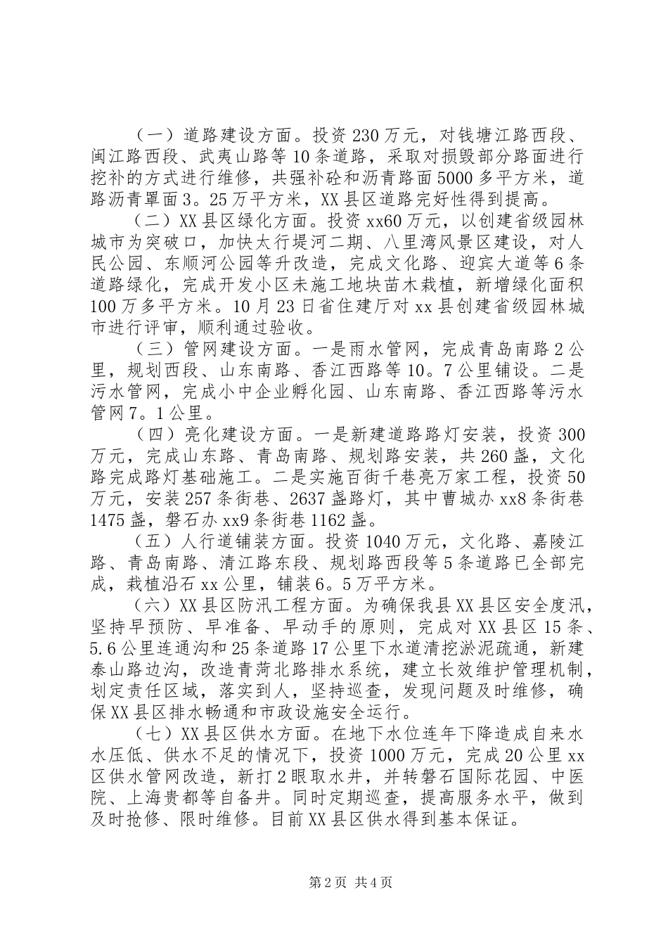 2024年综治平安建设工作述职报告范文_第2页