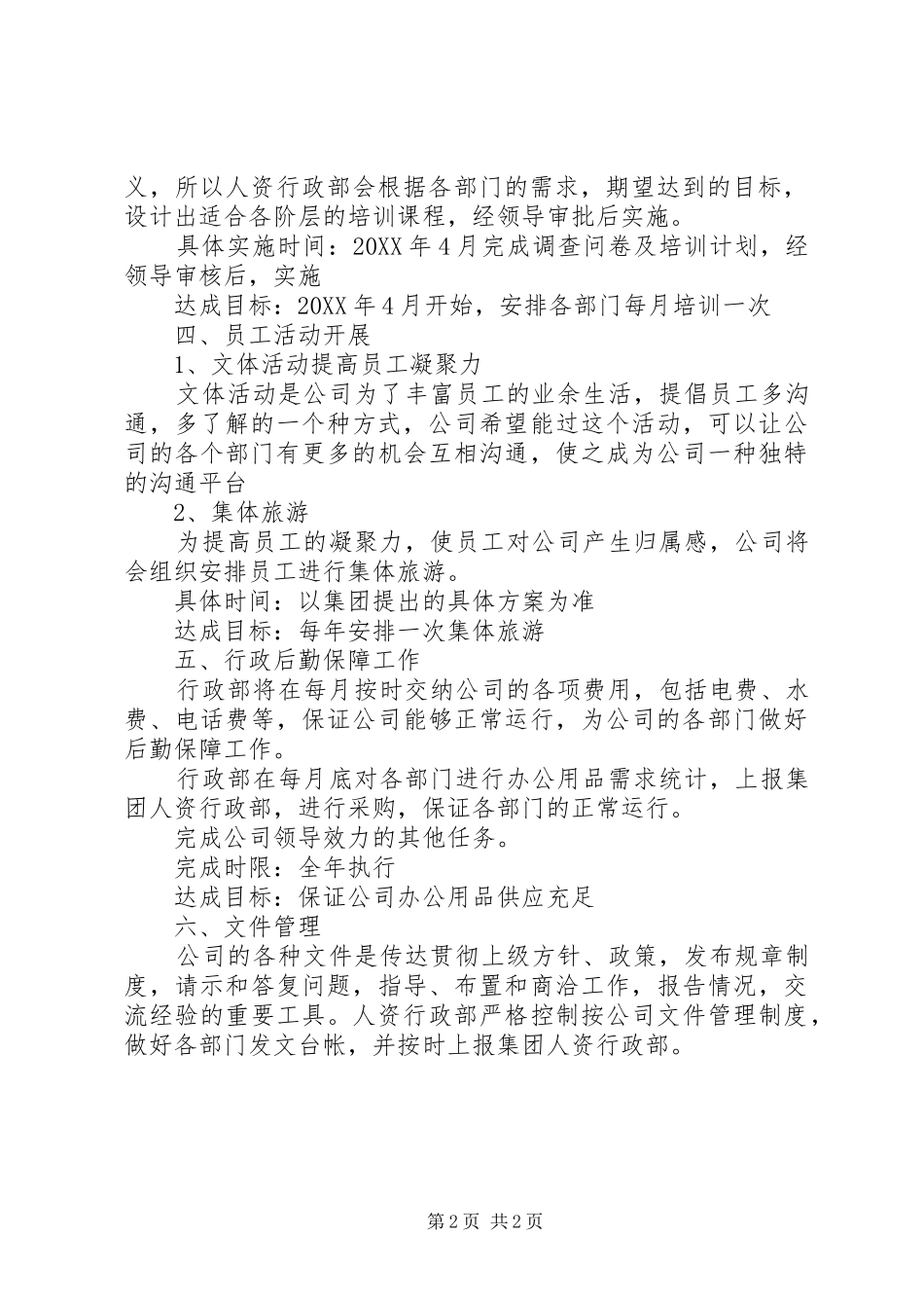 2024年人资行政工作计划_第2页