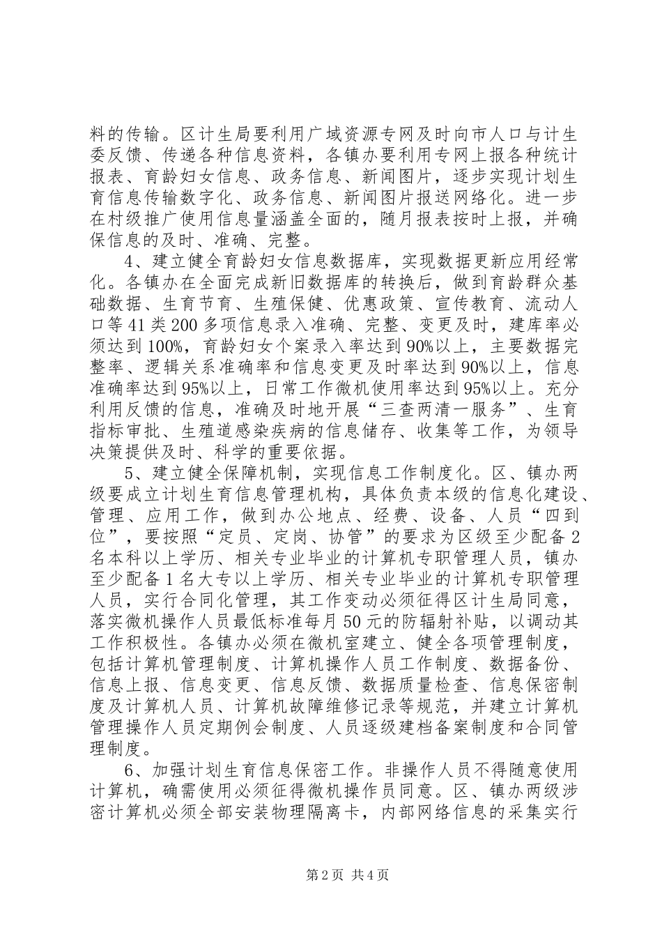 2024年区计划生育信息化应用项目实施方案_第2页
