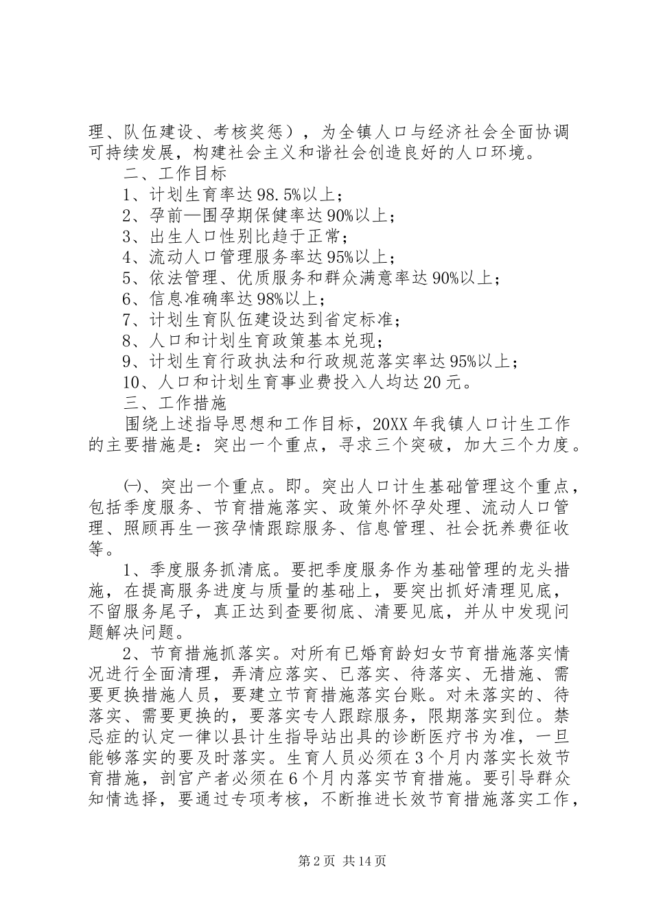 2024年区计生工作思路_第2页