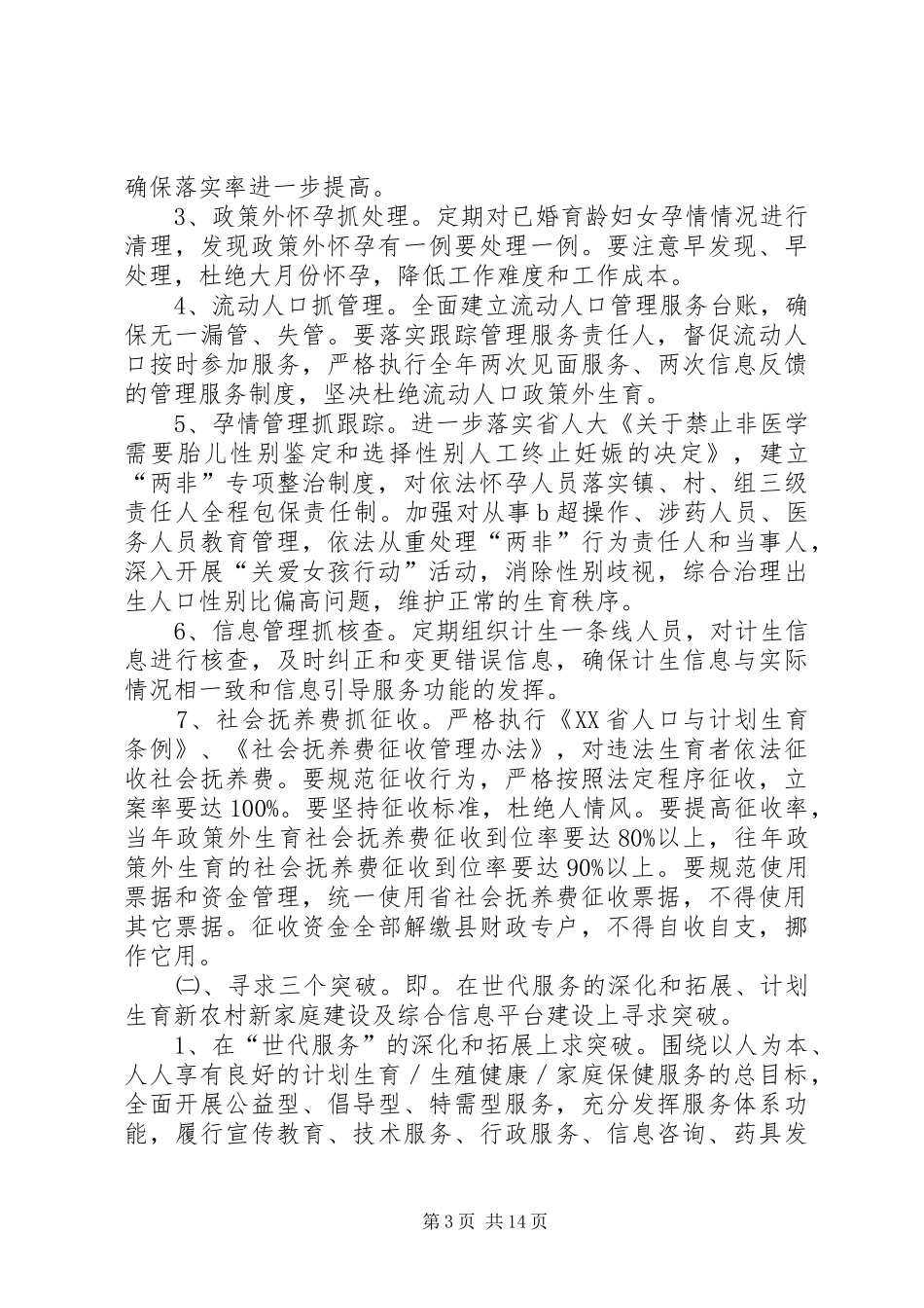 2024年区计生工作思路_第3页