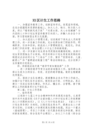 2024年区计生工作思路