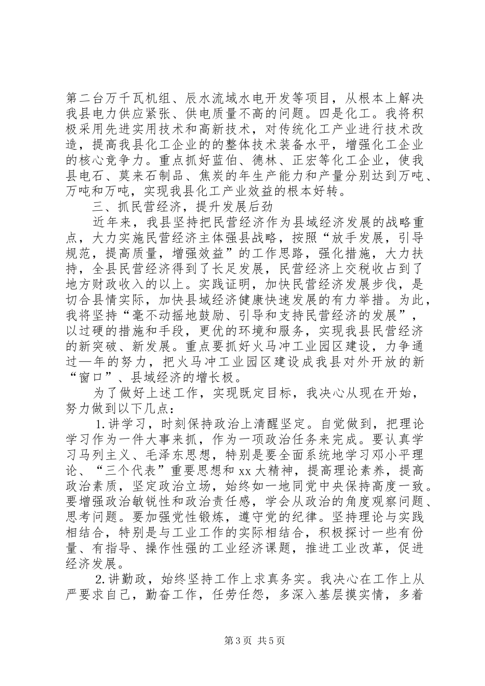 2024年任职表态讲话稿范文_第3页