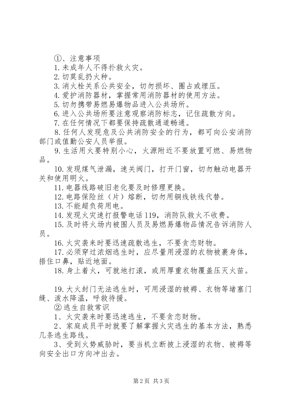 2024年综治森林放火矿山交通安全_第2页