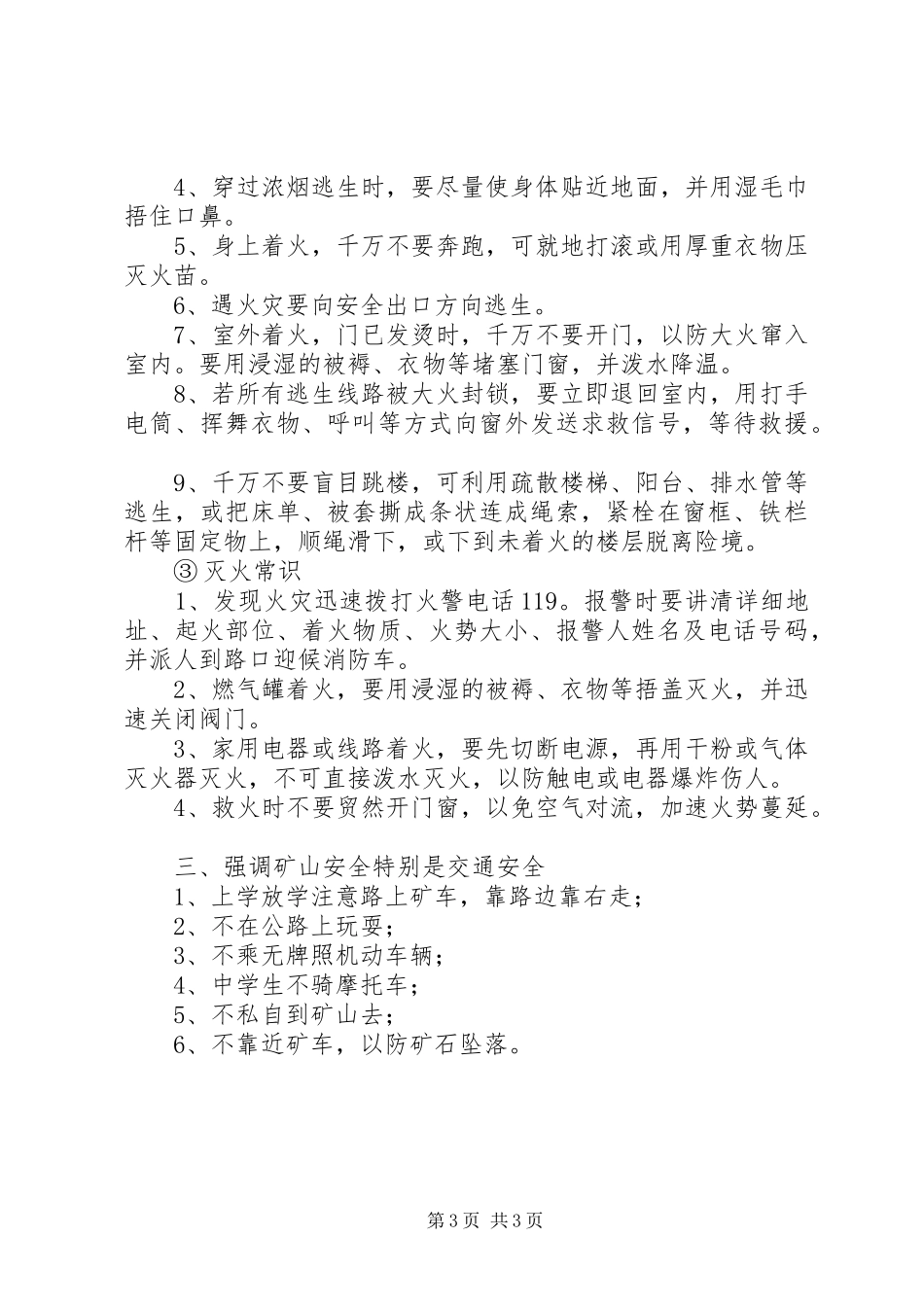 2024年综治森林放火矿山交通安全_第3页