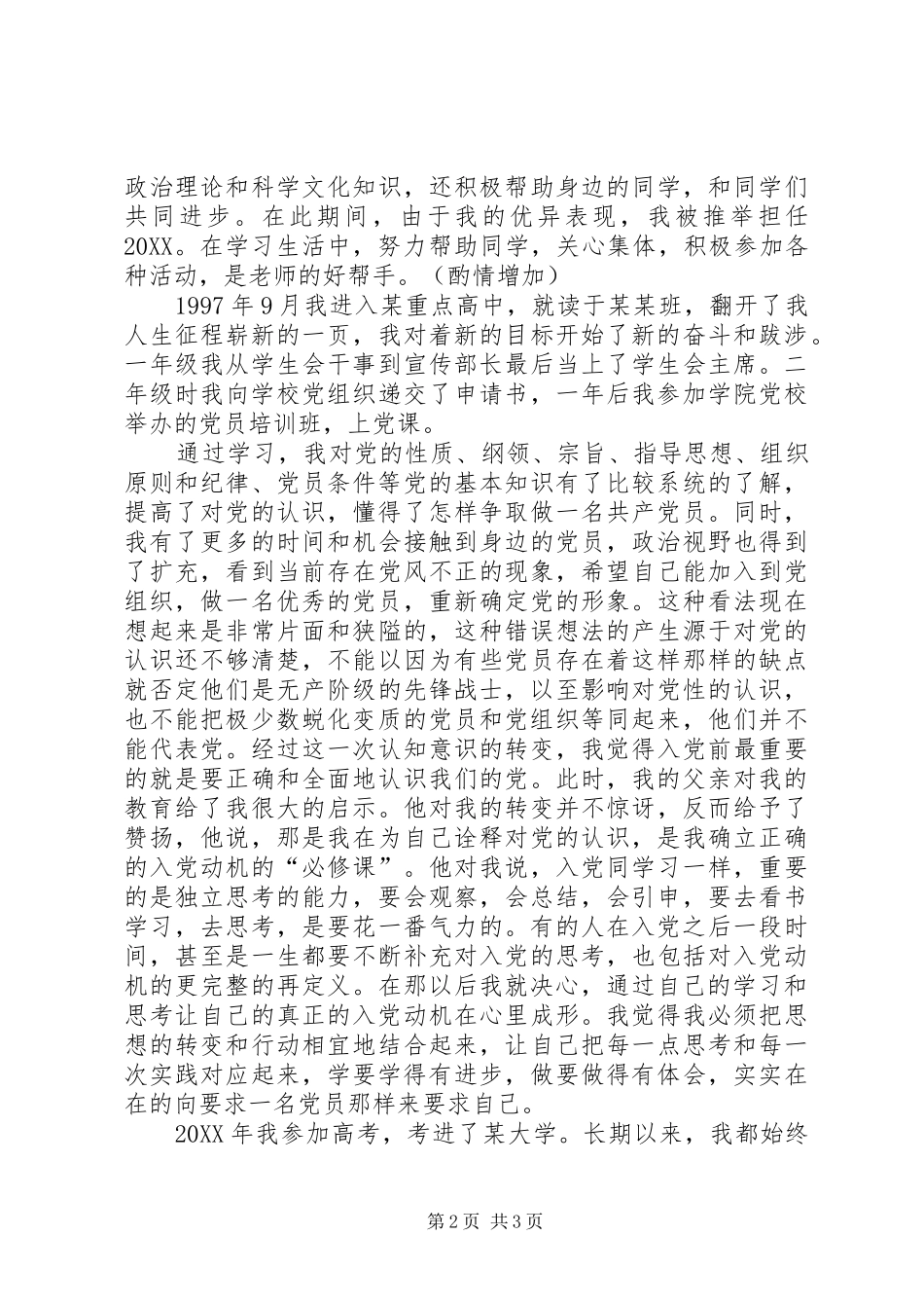 2024年入党的个人自传_第2页