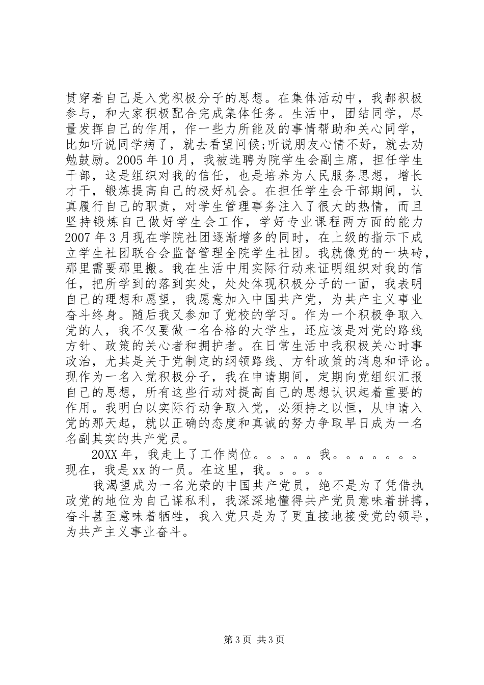 2024年入党的个人自传_第3页