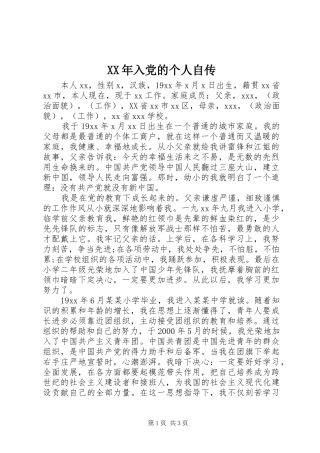 2024年入党的个人自传
