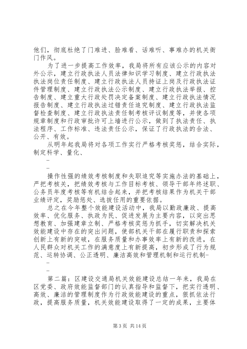 2024年区建设交通局机关效能建设总结_第3页