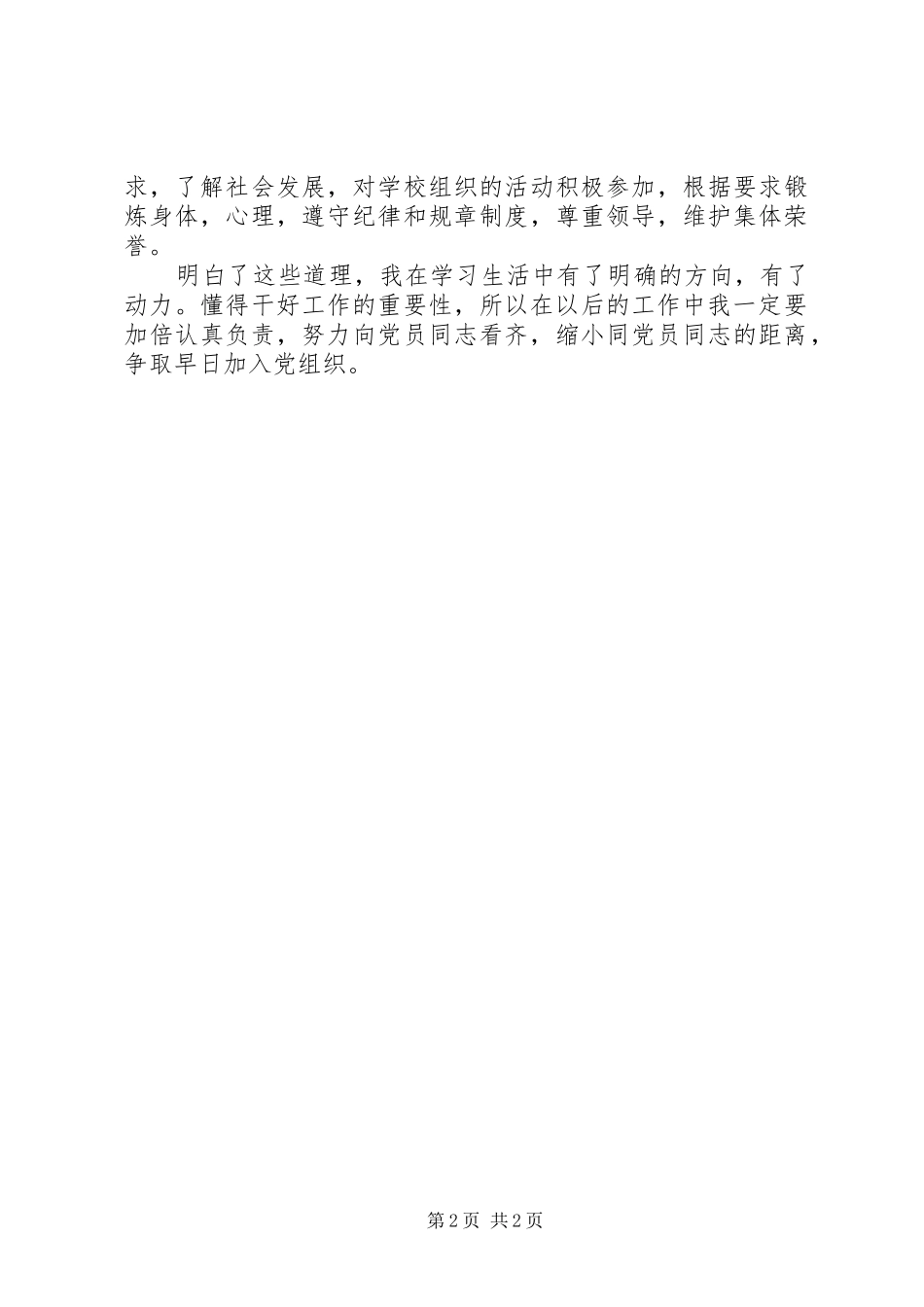 2024年入党的积极分子七一思想汇报_第2页