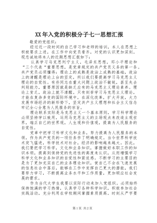 2024年入党的积极分子七一思想汇报