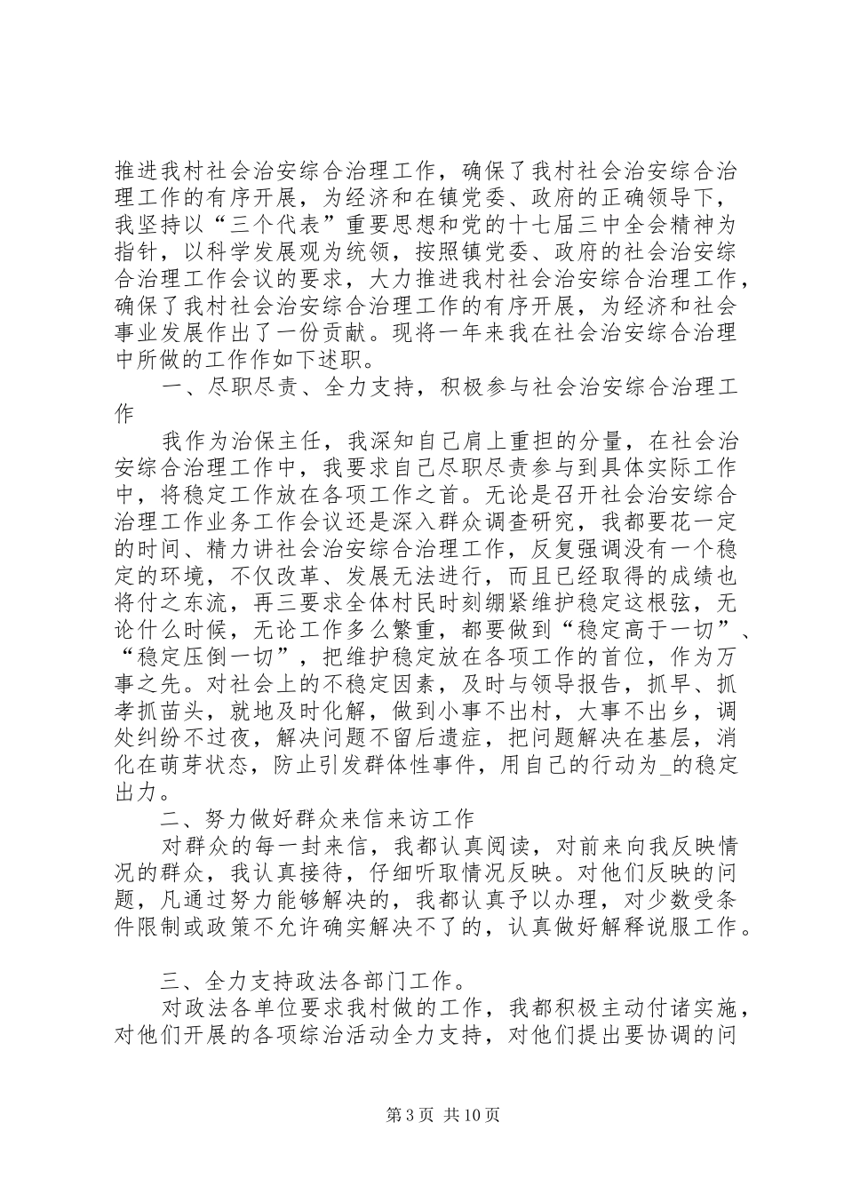 2024年综治述职报告推荐_第3页