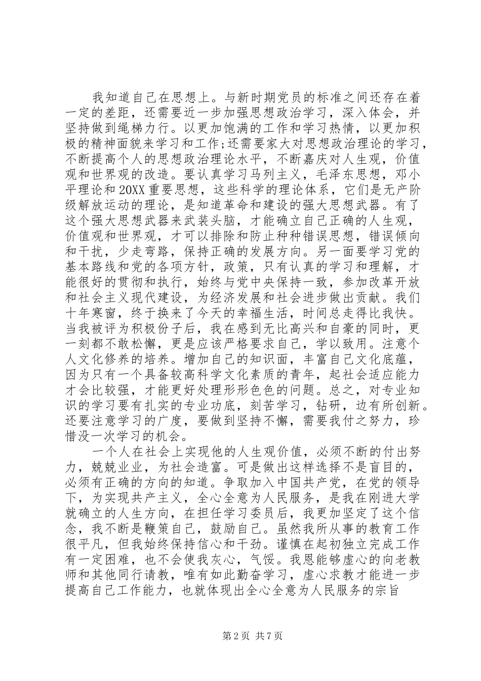 2024年入党的思想汇报_第2页