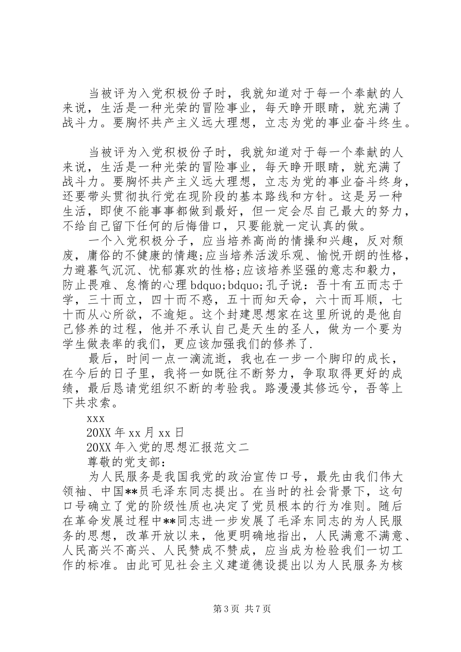 2024年入党的思想汇报_第3页